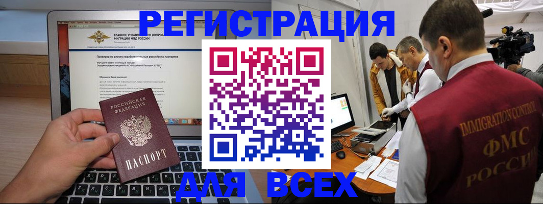прописка регистрация в Болхове