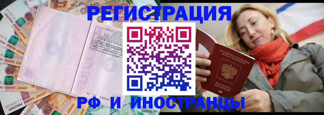 временная регистрация недорого в Болхове