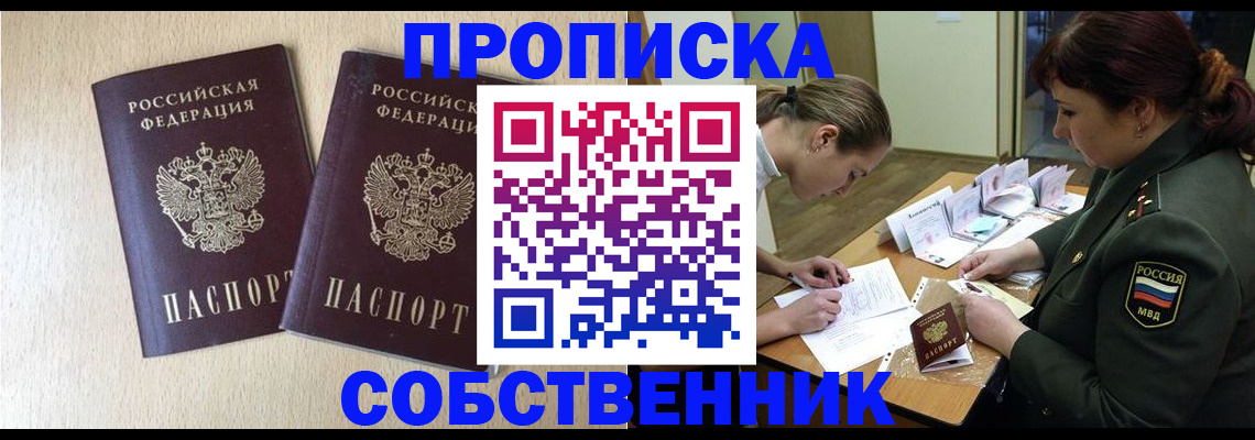 прописка регистрация в Болхове